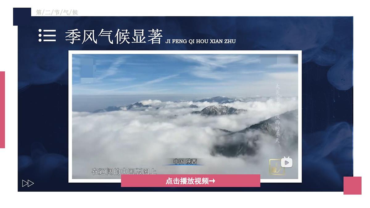 第二节 气候第4页