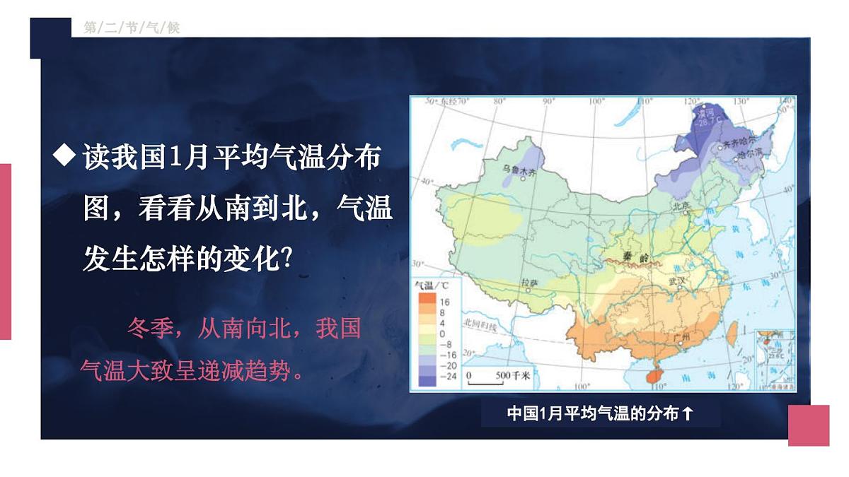 第二节 气候第6页