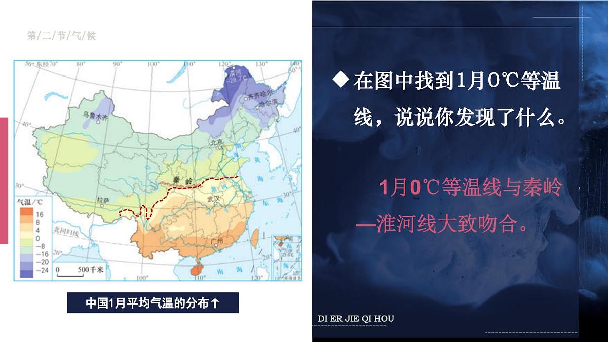 第二节 气候第7页