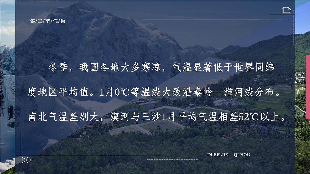 第二节 气候第8页