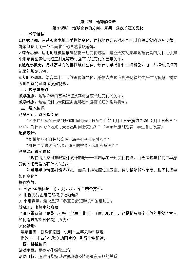 第二节  地球的公转  第一课时第1页