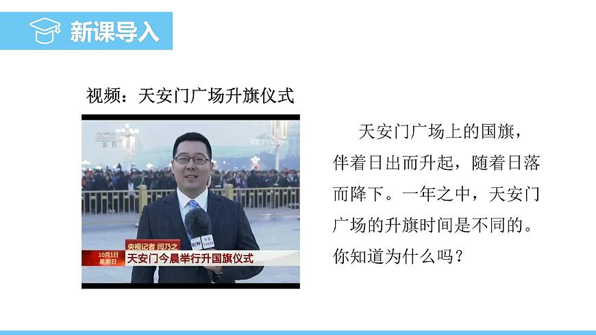02第1章 第二节 第1课时 地球公转的方向、周期 昼夜长短的变化第3页