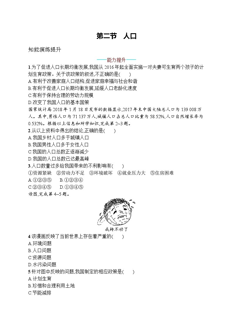 2025年人教版初中地理八年级上册第一章　第二节　人口试卷（含答案）第1页