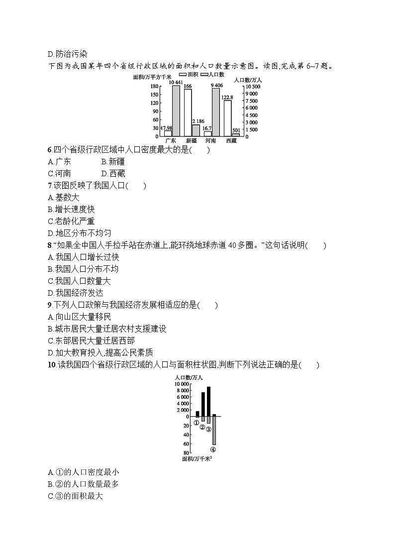 2025年人教版初中地理八年级上册第一章　第二节　人口试卷（含答案）第2页
