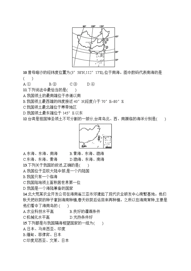 2025年人教版初中地理八年级上册第一章　第一节　第1课时　优越的地理位置　海陆兼备的大国试卷（含答案）第3页