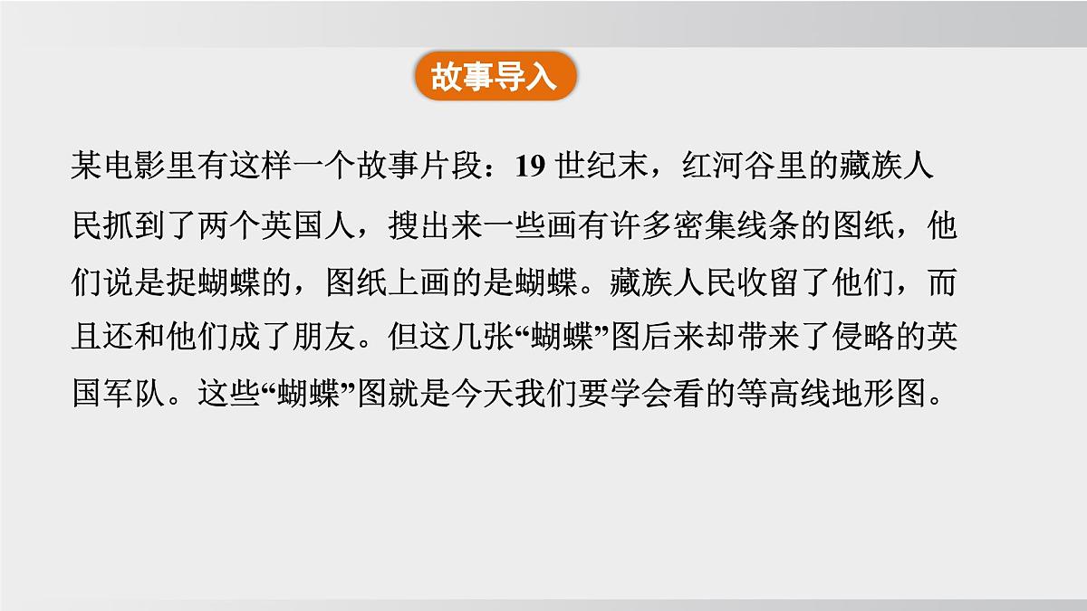 第二节 地形图的判读第5页