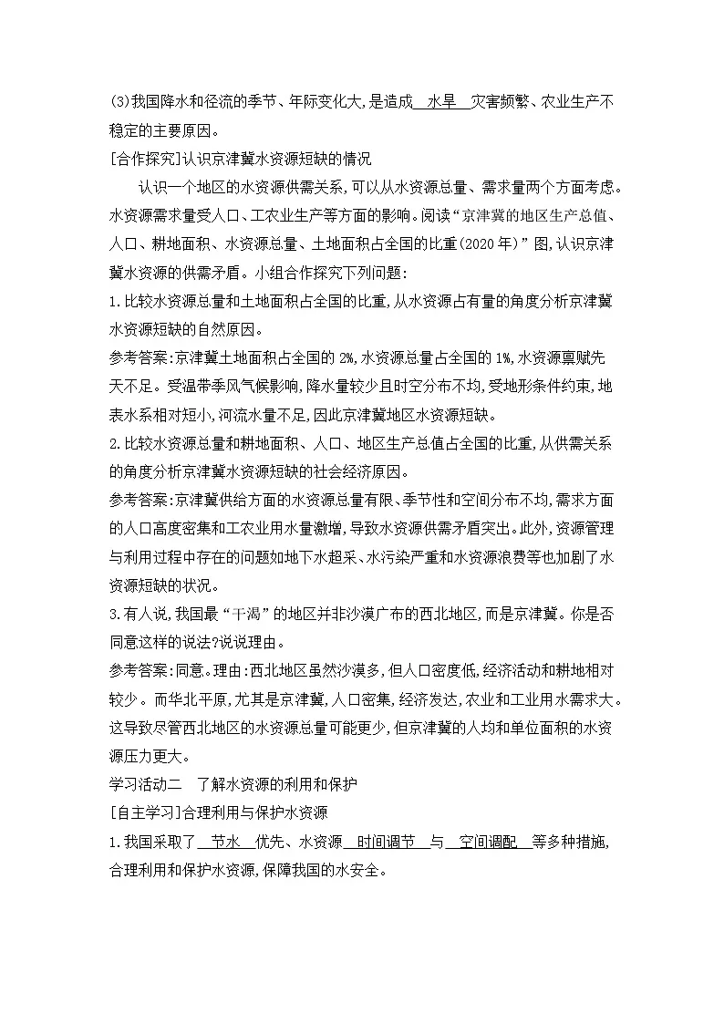 新人教版初中地理八上3-2《水资源》-教学设计第2页