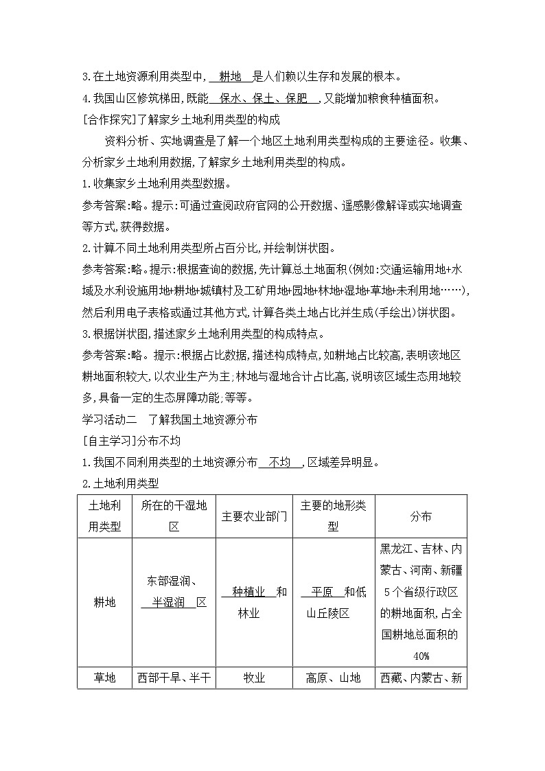 新人教版初中地理八上3-1《土地资源》 教学设计第2页
