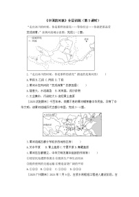 初中地理湘教版(2024)八年级上册(2024)第三节 中国的河流优秀第3课时练习