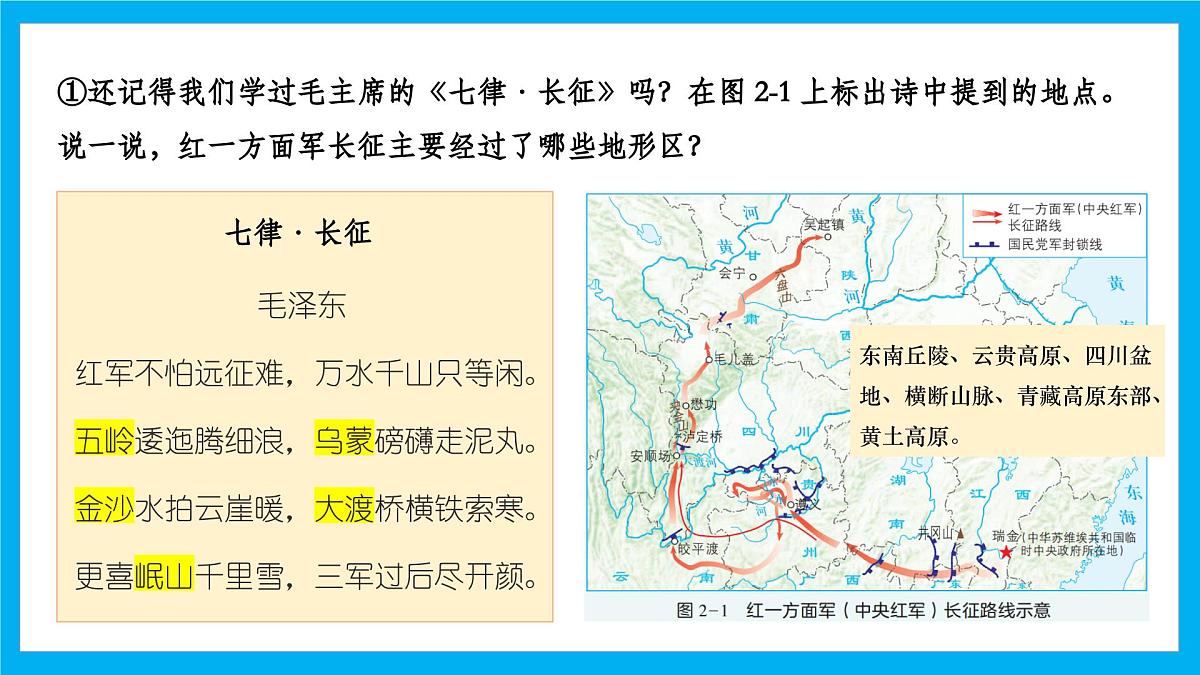 【湘教新版】8上第二章 第一节 《中国的地形》教学课件（第2课时）第3页