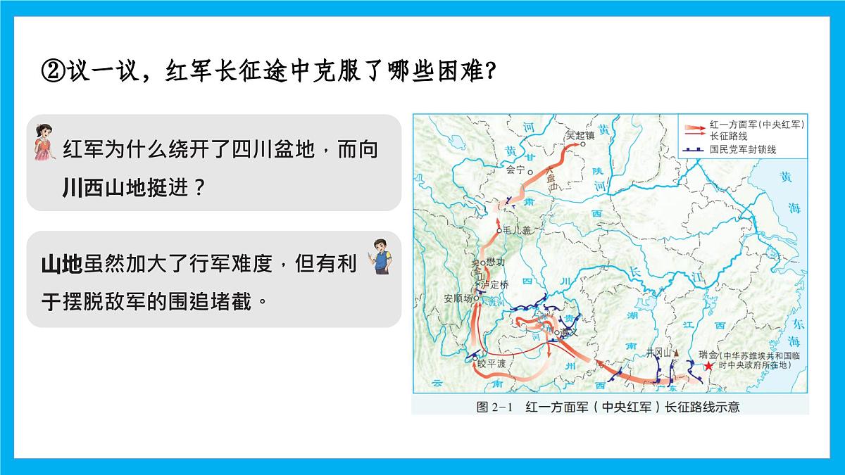 【湘教新版】8上第二章 第一节 《中国的地形》教学课件（第2课时）第4页
