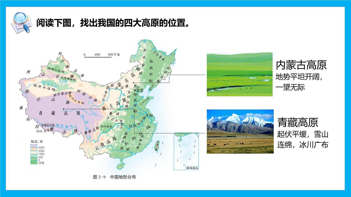【湘教新版】8上第二章 第一节 《中国的地形》教学课件（第2课时）第7页