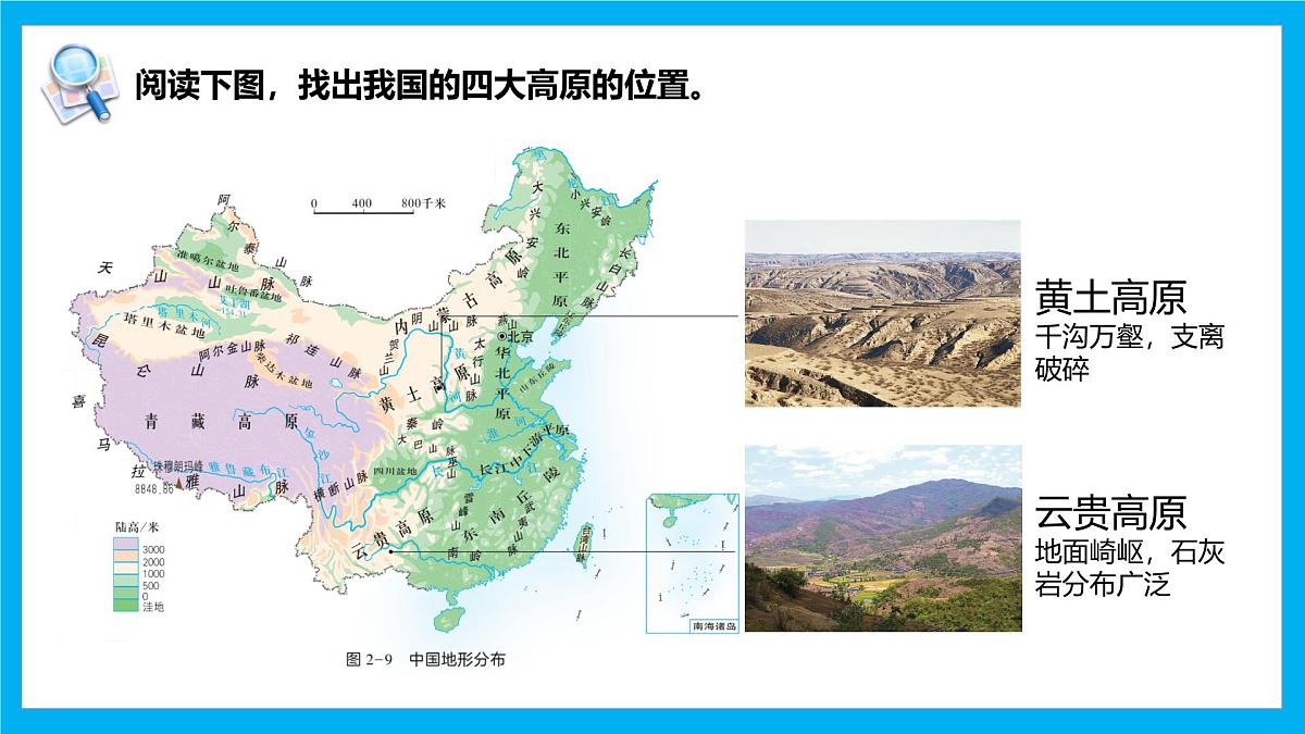 【湘教新版】8上第二章 第一节 《中国的地形》教学课件（第2课时）第8页