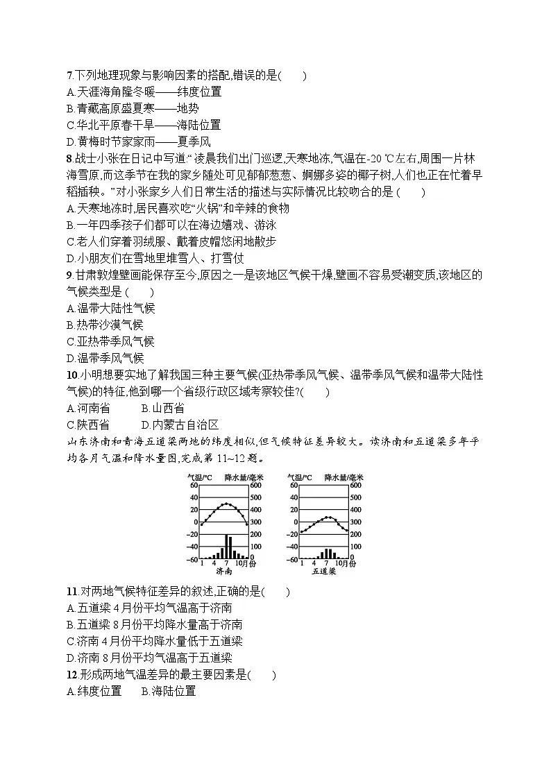 2025年人教版初中数学八年级上册第二章　第二节　第2课时　我国气候的主要特征　影响我国气候的主要因素试卷（含答案）第2页