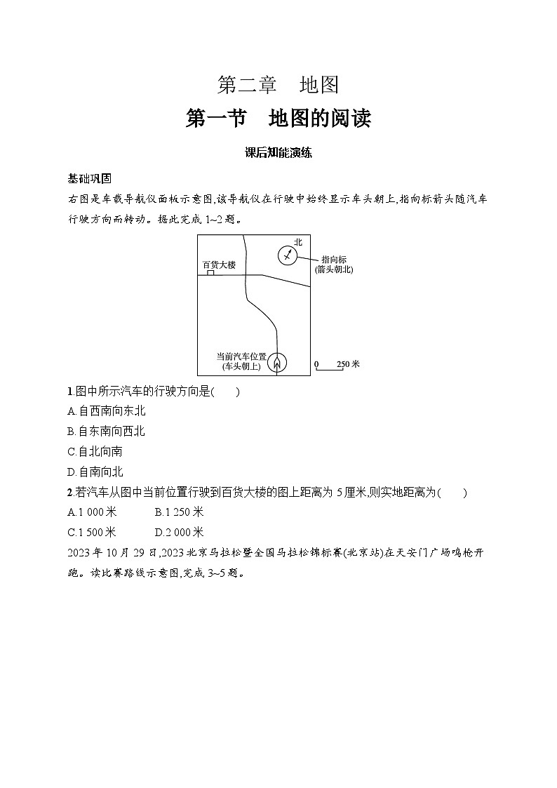 2025年人教版初中地理七年级上册第2章　第1节　地图的阅读试卷（含答案）第1页