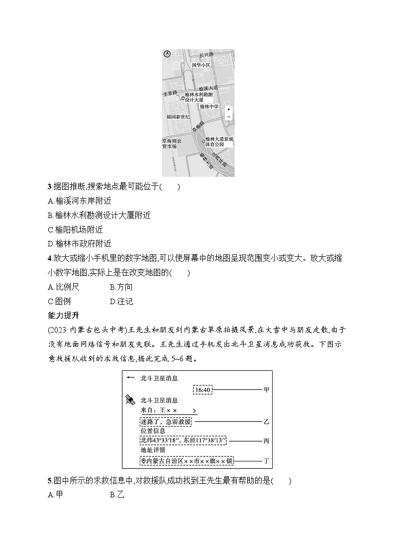 2025年人教版初中地理七年级上册第2章　第3节　地图的选择和应用试卷（含答案）第2页