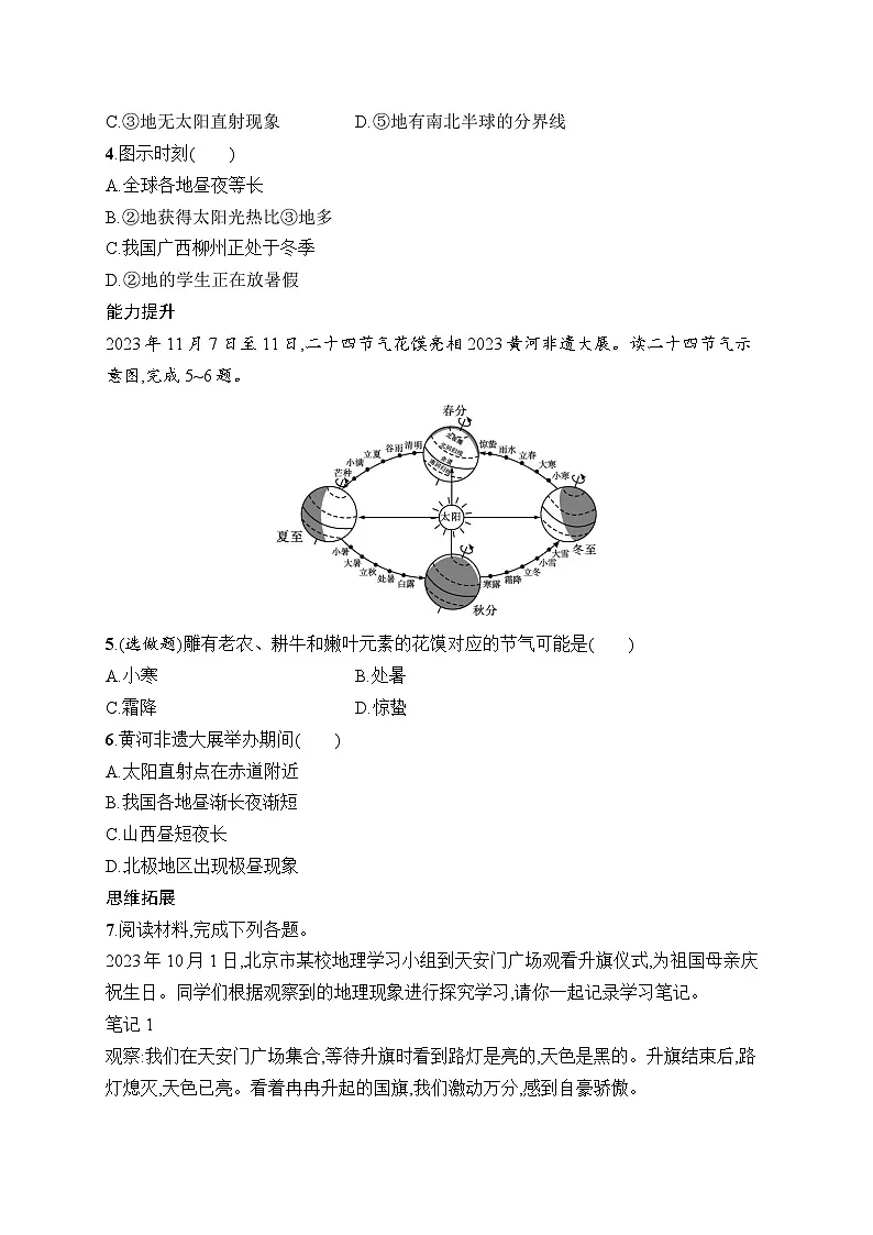 2025年人教版初中地理七年级上册第1章　第3节　第2课时　地球的公转试卷（含答案）第2页