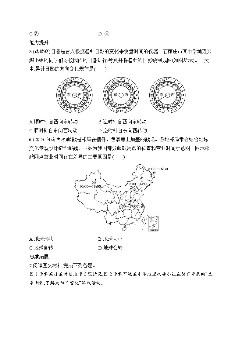 2025年人教版初中地理七年级上册第1章　第3节　第1课时　地球的自转试卷（含答案）第2页