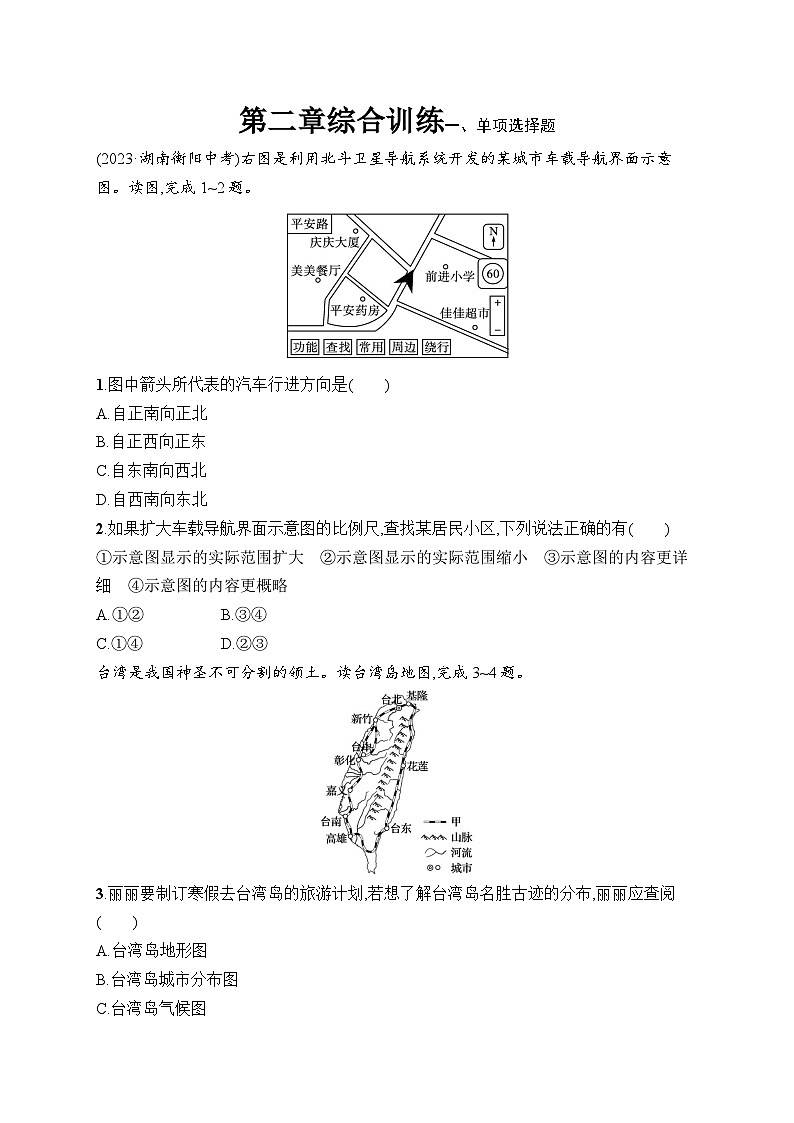 2025年人教版初中地理七年级上册第2章综合训练试卷（含答案）第1页