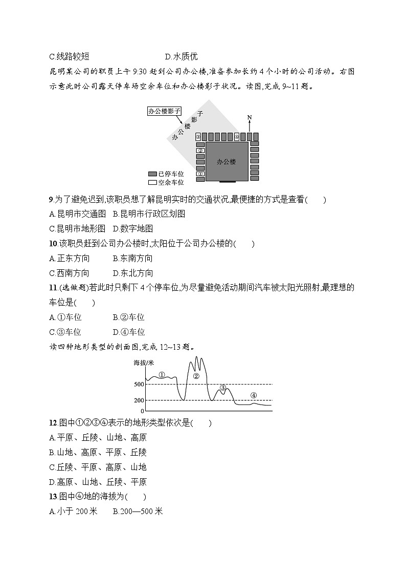 2025年人教版初中地理七年级上册第2章综合训练试卷（含答案）第3页