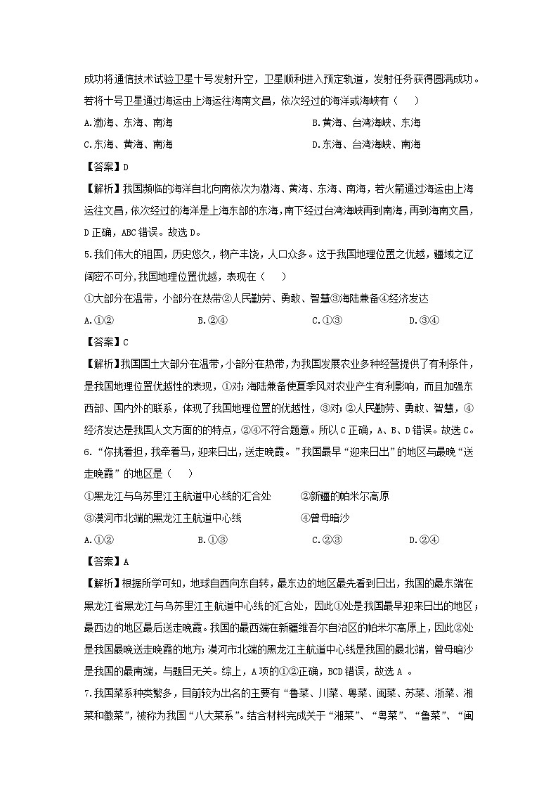 2024-2025学年河南省南阳市桐柏县八年级上学期9月月考地理地理试卷（解析版）第2页