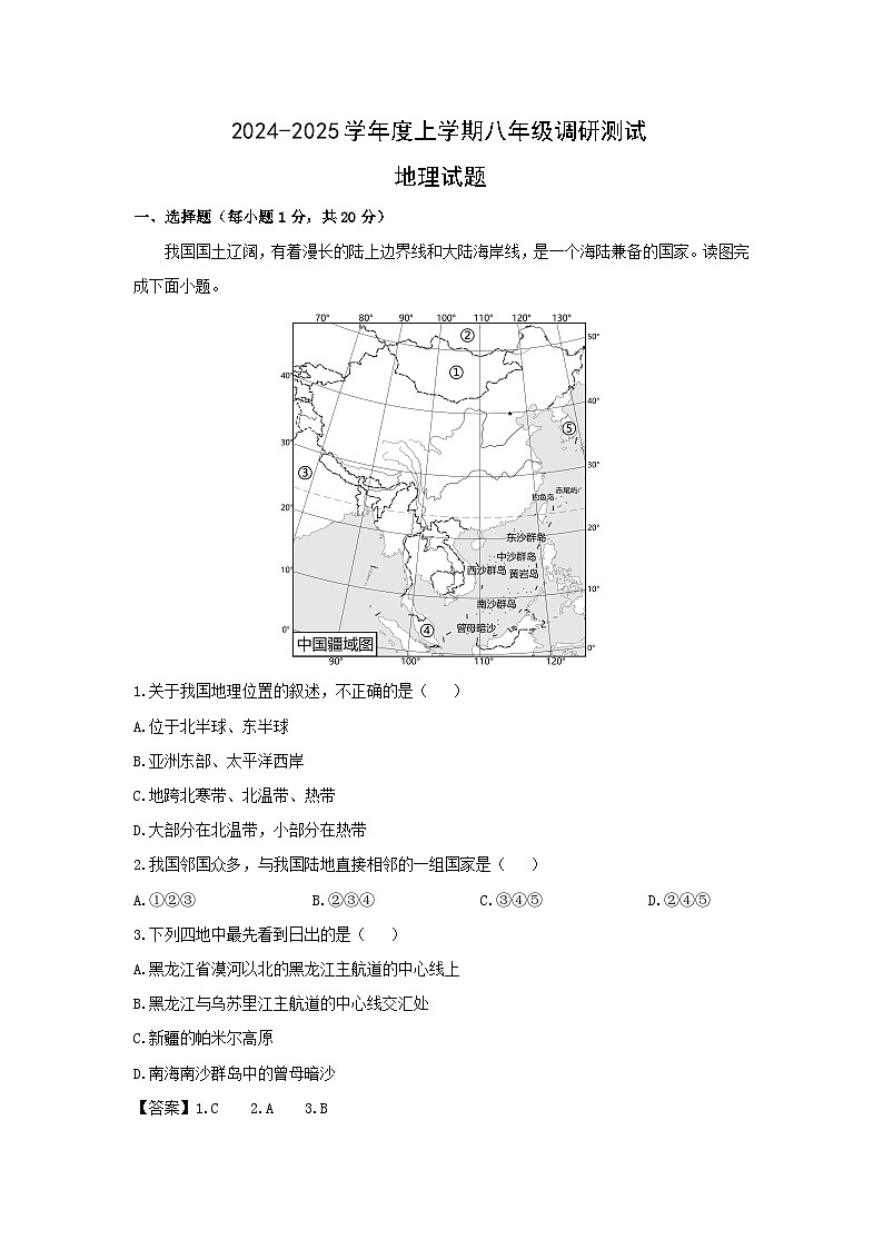 2024-2025学年河南省信阳市平桥区八年级上学期10月月考地理地理试卷（解析版）第1页