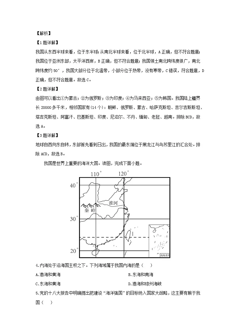 2024-2025学年河南省信阳市平桥区八年级上学期10月月考地理地理试卷（解析版）第2页