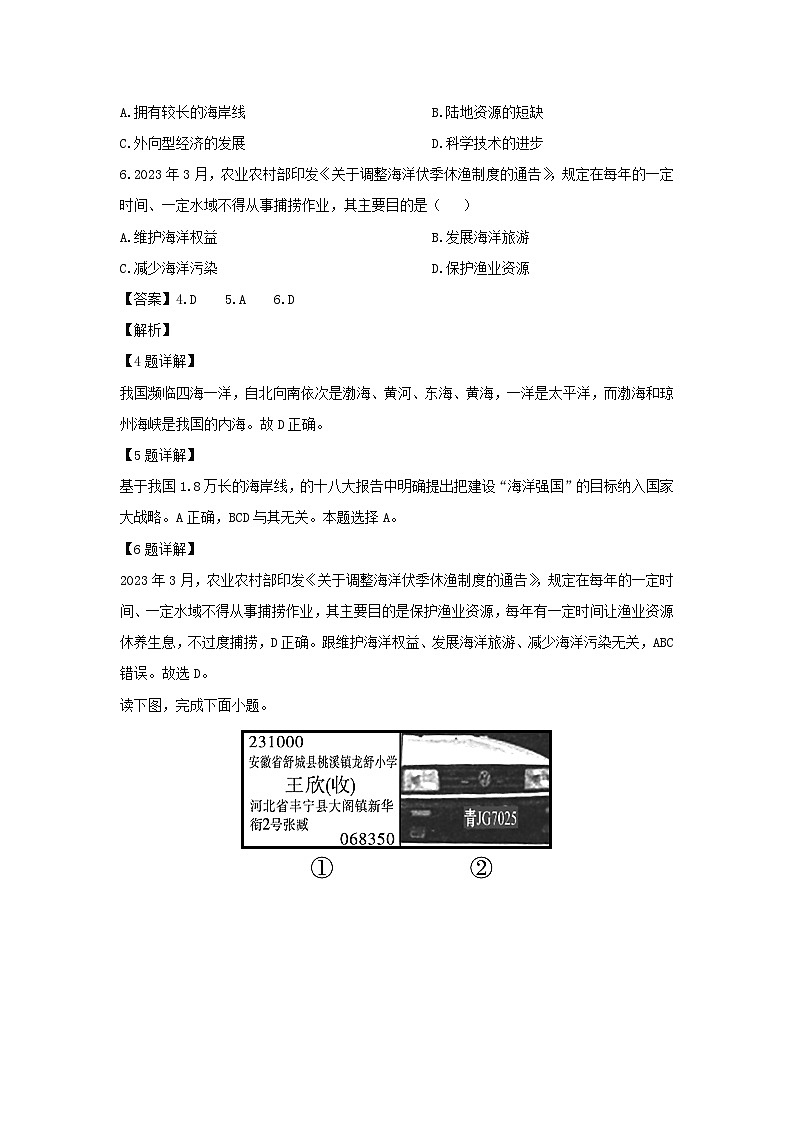 2024-2025学年河南省信阳市平桥区八年级上学期10月月考地理地理试卷（解析版）第3页