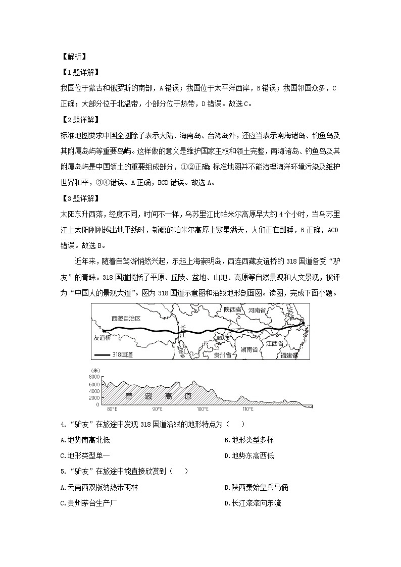 2024-2025学年河南省郑州经开区八年级上学期第一次月考地理地理试卷（解析版）第2页