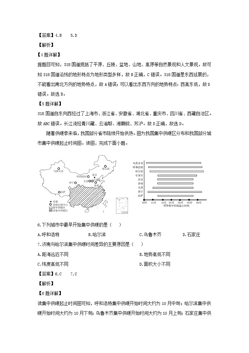 2024-2025学年河南省郑州经开区八年级上学期第一次月考地理地理试卷（解析版）第3页
