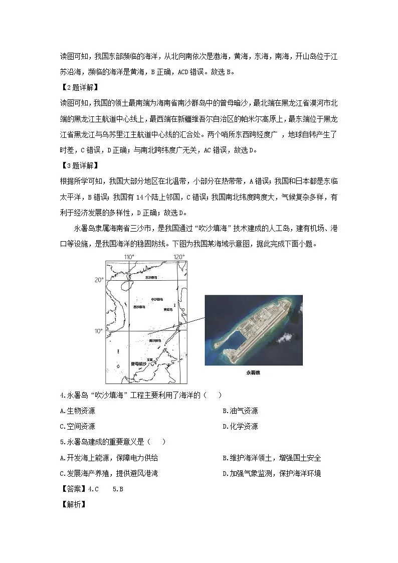 2024-2025学年河南省郑州市中原区八年级上学期第一次练习地理地理试卷（解析版）第2页