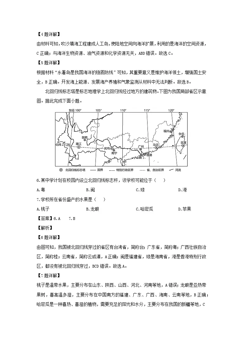 2024-2025学年河南省郑州市中原区八年级上学期第一次练习地理地理试卷（解析版）第3页