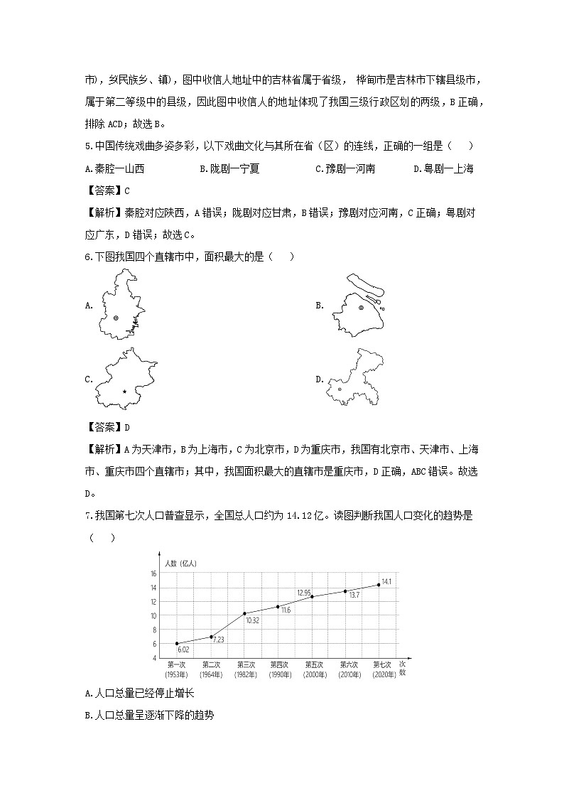 2024-2025学年河南省周口市沈丘县八年级上学期9月月考地理地理试卷（解析版）第2页
