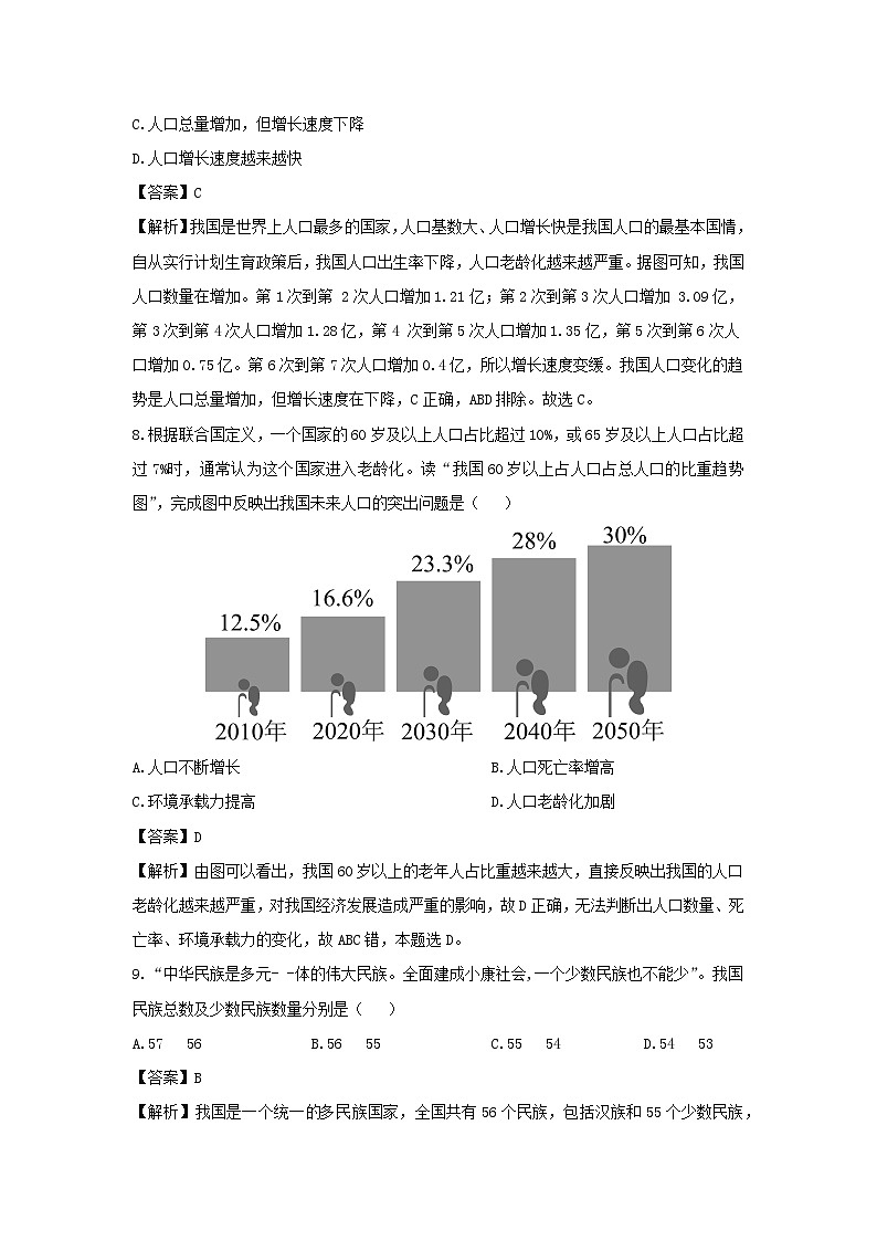 2024-2025学年河南省周口市沈丘县八年级上学期9月月考地理地理试卷（解析版）第3页