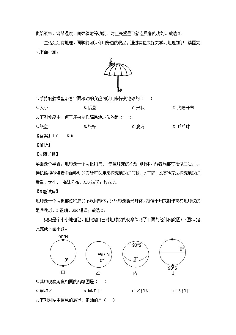 2024-2025学年内蒙古自治区鄂尔多斯市七年级上学期10月月考地理地理试卷（解析版）第2页
