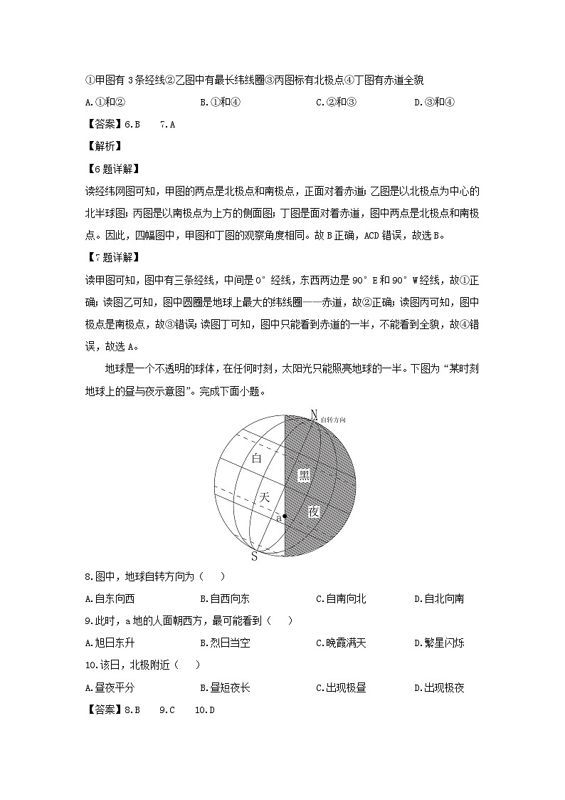 2024-2025学年内蒙古自治区鄂尔多斯市七年级上学期10月月考地理地理试卷（解析版）第3页