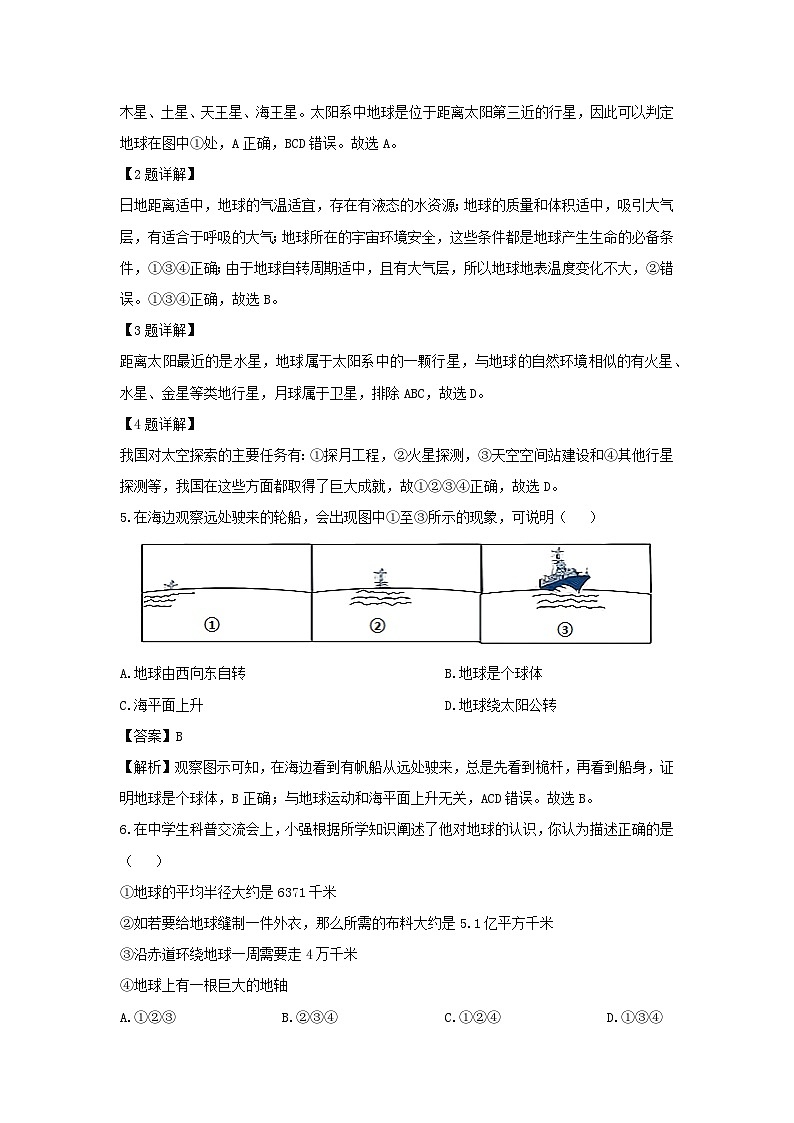 2024-2025学年山东省德州市开发区七年级上学期第一次月考地理试卷（解析版）第2页