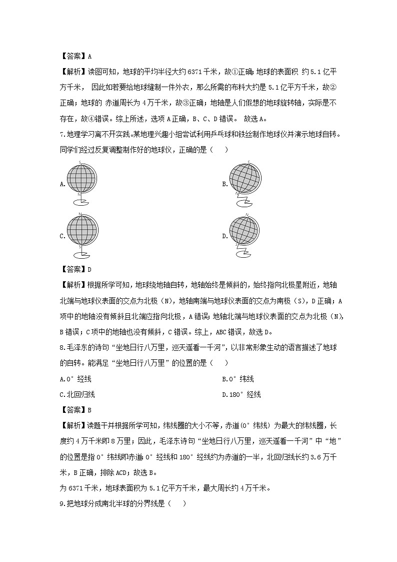 2024-2025学年山东省德州市开发区七年级上学期第一次月考地理试卷（解析版）第3页