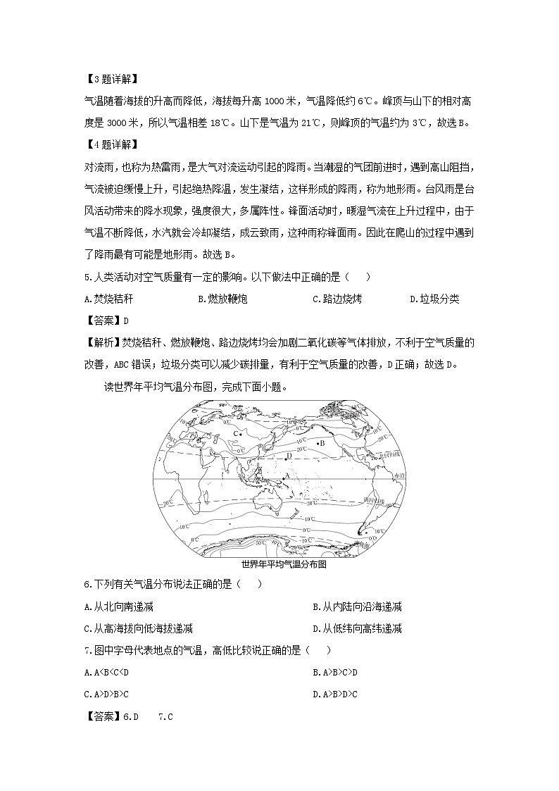 2024-2025学年江苏省徐州市泉山区七年级上学期第二次月考地理试卷（解析版）第2页