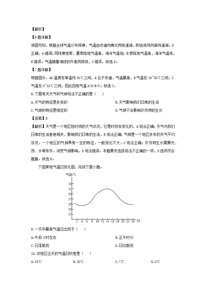 2024-2025学年江苏省徐州市泉山区七年级上学期第二次月考地理试卷（解析版）第3页