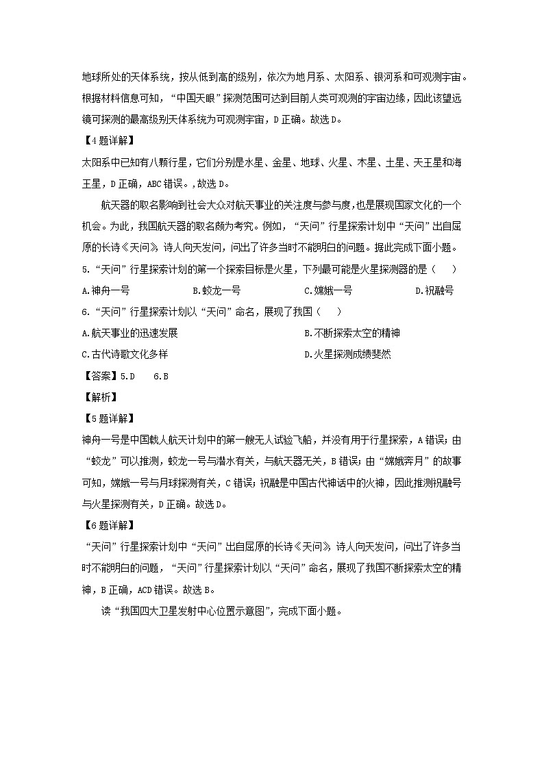 2024-2025学年湖南省衡阳市衡阳县七年级上学期第一次月考（A卷）地理试卷（解析版）第2页