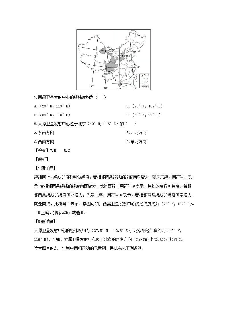 2024-2025学年湖南省衡阳市衡阳县七年级上学期第一次月考（A卷）地理试卷（解析版）第3页