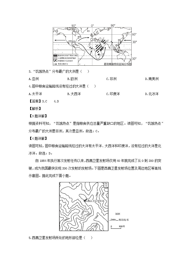 2024-2025学年山西省大同市平城区七年级上学期10月月考地理试卷（解析版）第2页