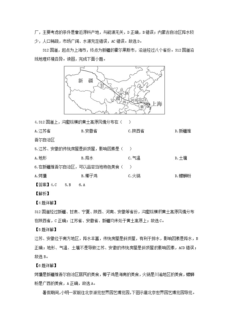 2024-2025学年山西省太原市万柏林区七年级上学期10月月考地理地理试卷（解析版）第2页
