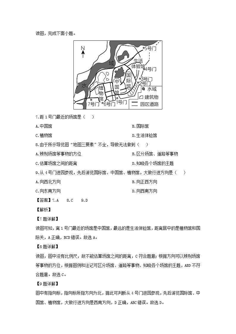 2024-2025学年山西省太原市万柏林区七年级上学期10月月考地理地理试卷（解析版）第3页