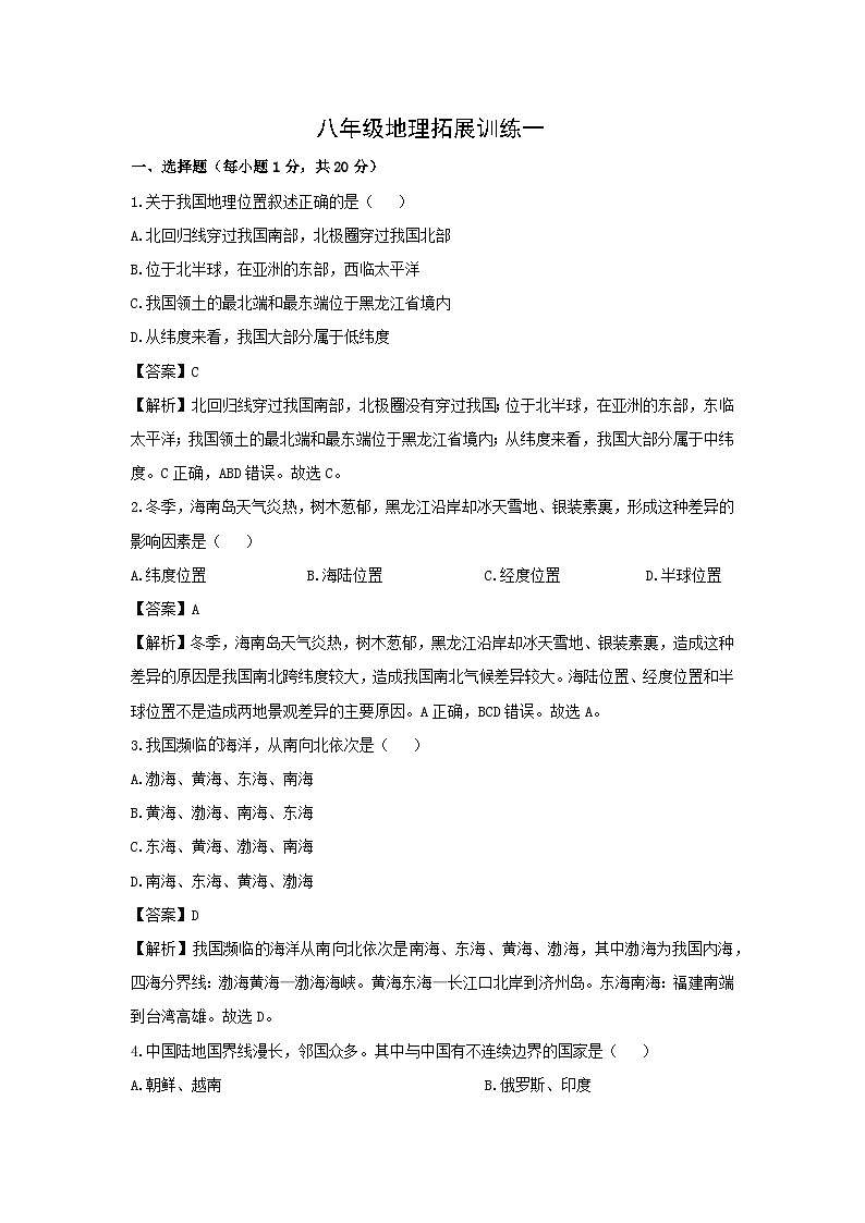 2024-2025学年河南省安阳市滑县八年级上学期10月月考地理地理试卷（解析版）第1页