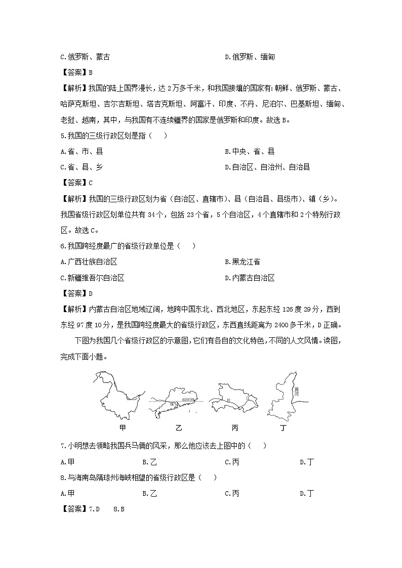 2024-2025学年河南省安阳市滑县八年级上学期10月月考地理地理试卷（解析版）第2页