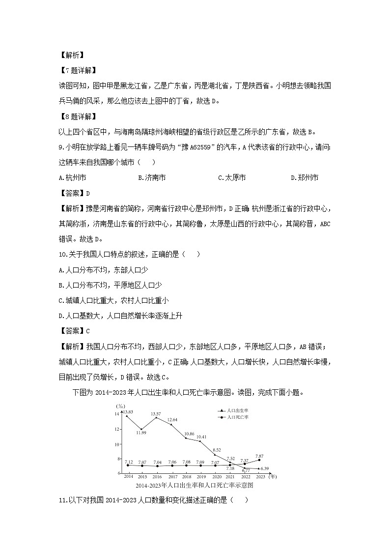 2024-2025学年河南省安阳市滑县八年级上学期10月月考地理地理试卷（解析版）第3页