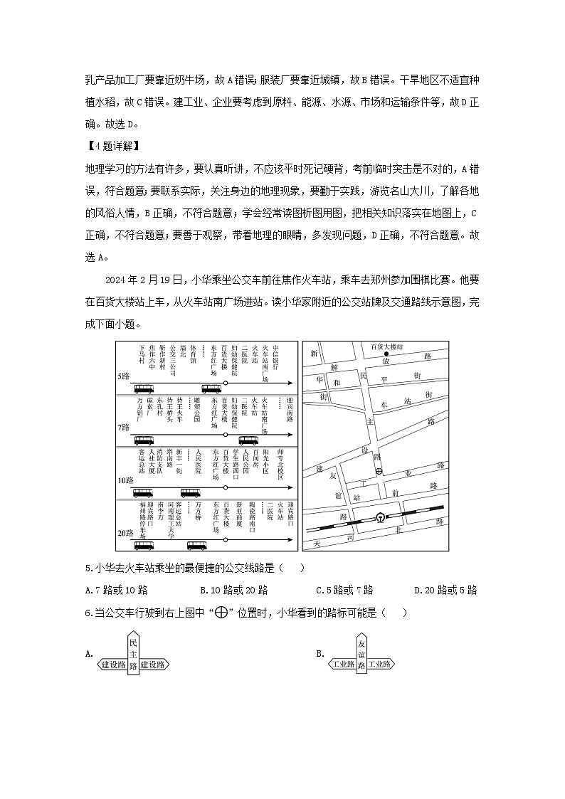 2024-2025学年陕西省延安市吴起县七年级上学期9月月考地理试卷（解析版）第2页