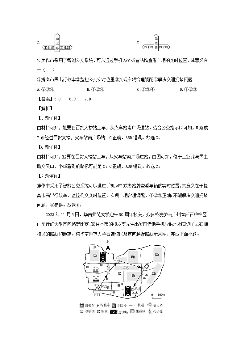 2024-2025学年陕西省延安市吴起县七年级上学期9月月考地理试卷（解析版）第3页